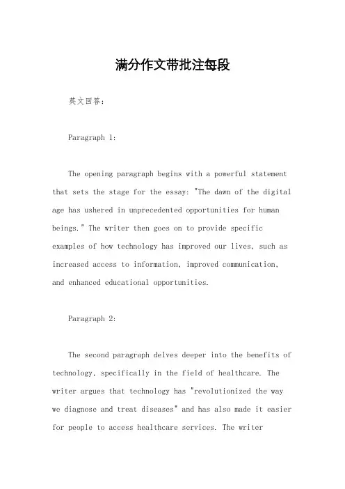 满分作文带批注每段