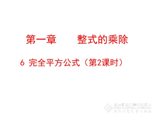 完全平方公式(二)优秀公开课课件PPT