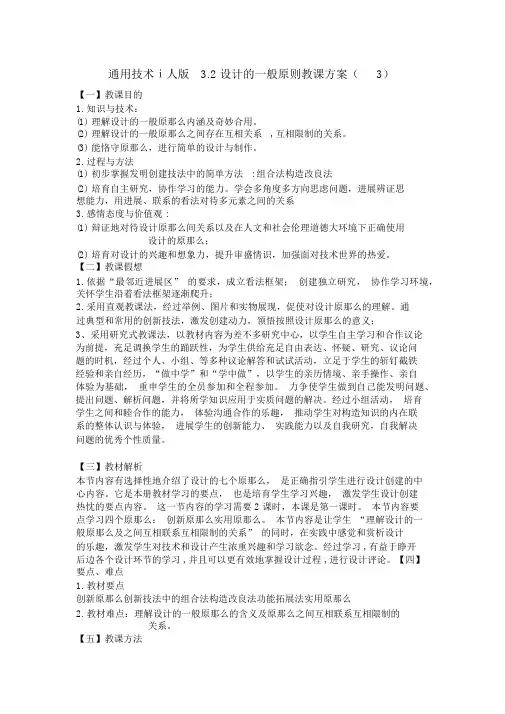 通用技术ⅰ人版3.2设计的一般原则教学设计(3)