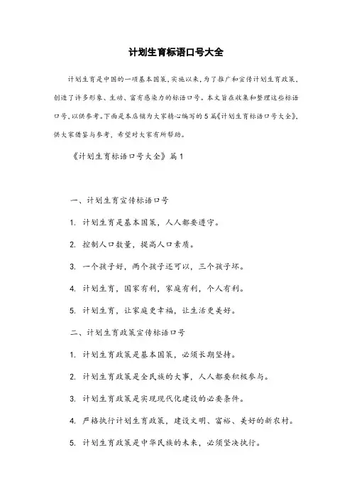 计划生育标语口号大全