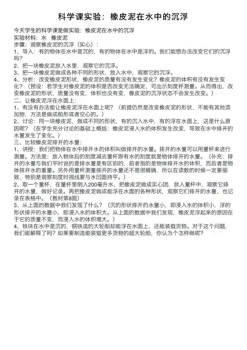 科学课实验：橡皮泥在水中的沉浮