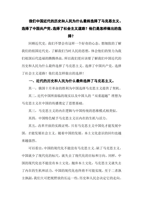 中国近代的历史和人民为什么最终选择了马克思主义、选择了中国共产党、选择了社会主义道路