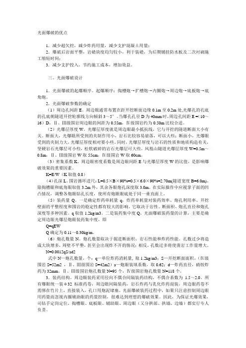 光面爆破与预裂爆破