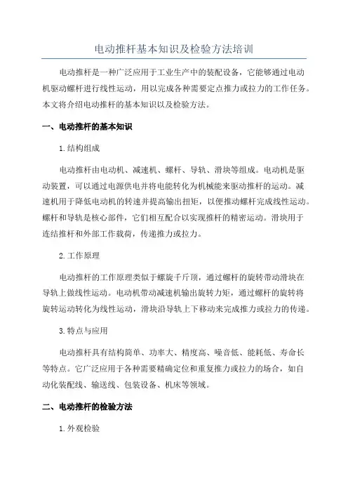 电动推杆基本知识及检验方法培训