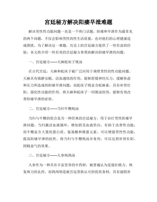宫廷秘方解决阳痿早泄难题