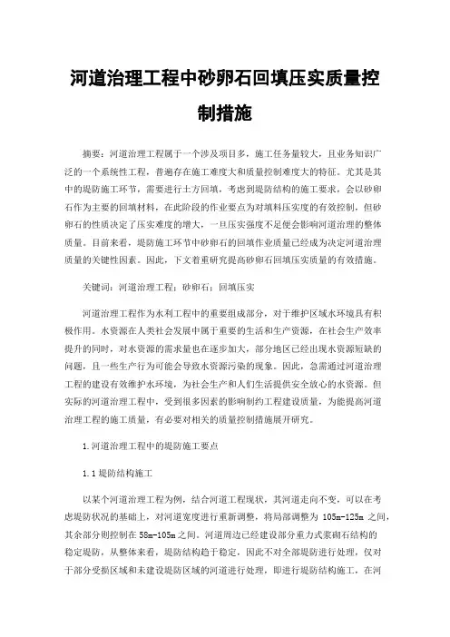 河道治理工程中砂卵石回填压实质量控制措施