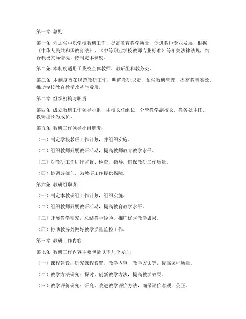 中职学校教研常规管理制度