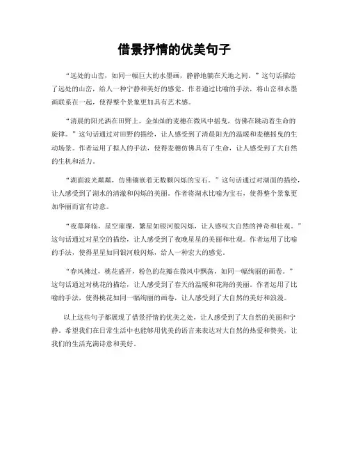 借景抒情的优美句子