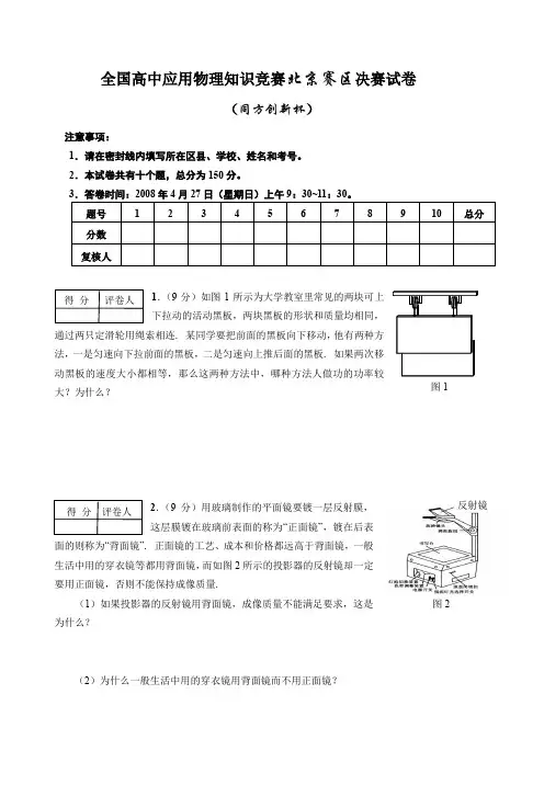 全国高中应用物理知识竞赛北京赛区决赛试卷(印刷版)