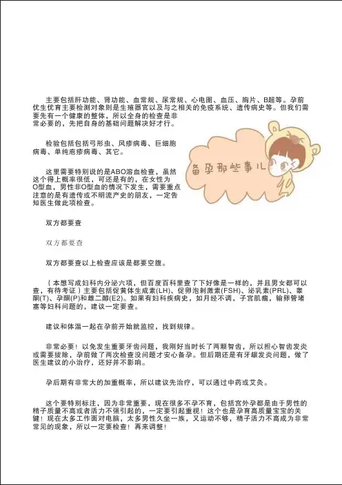 科学备孕