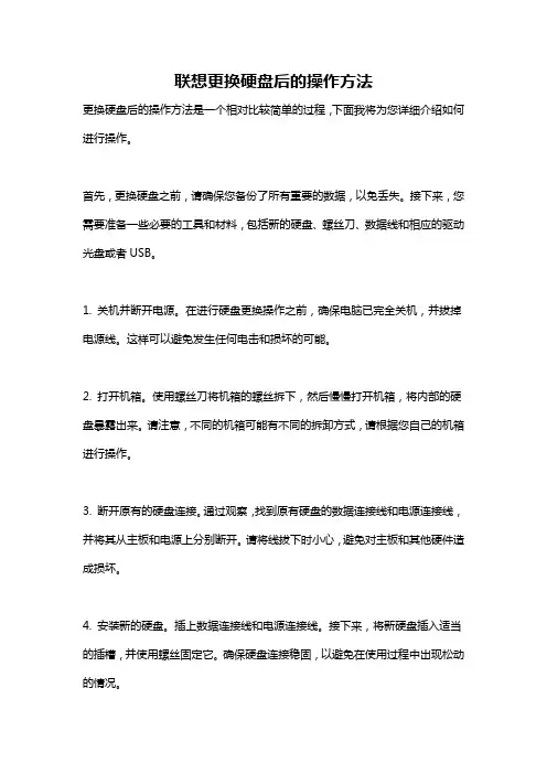 联想更换硬盘后的操作方法