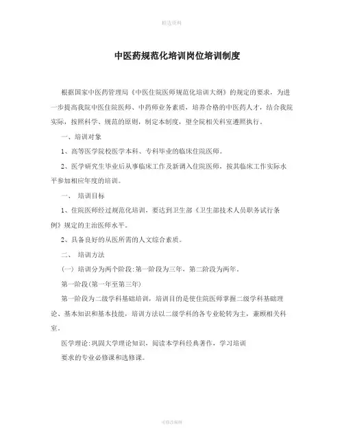 中医药规范化培训岗位培训制度
