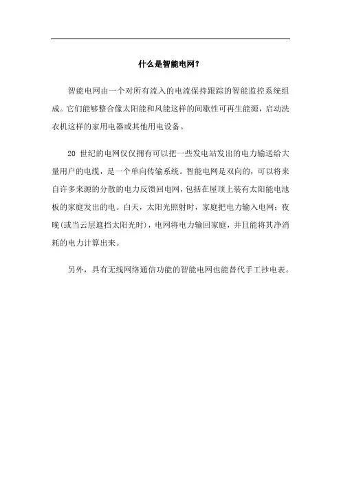 什么是智能电网