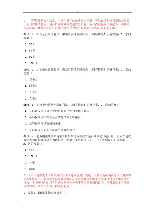 2019全省行政执法资格模拟考试题库案例分析