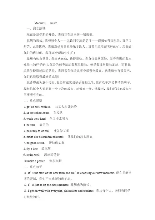 外研版七年级下册M2U2学习讲义 课文翻译 重点短语句子,语法讲解