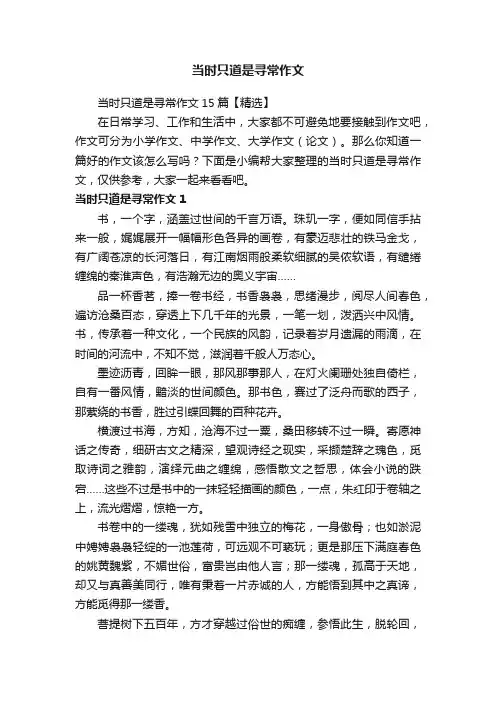 当时只道是寻常作文