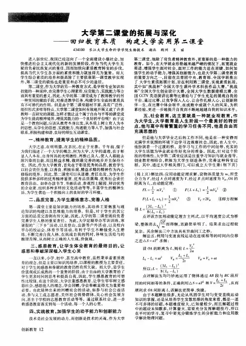 大学第二课堂的拓展与深化——回归教育本质 构建大学实用第二课堂