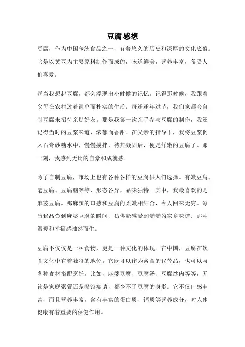 豆腐 感想
