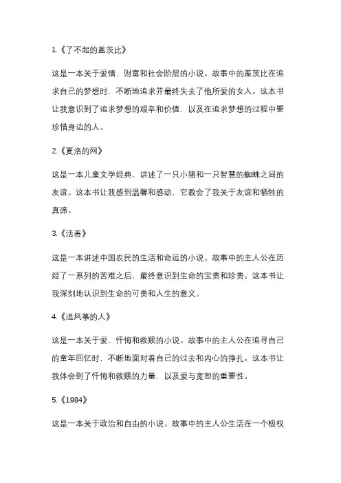 读后感作文100字10篇