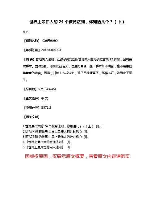世界上最伟大的24个教育法则，你知道几个？（下）