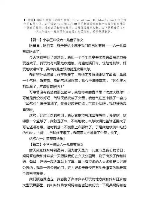 小学三年级六一儿童节作文5篇
