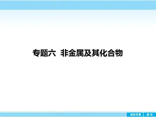 2018届高考化学一轮课件非金属及其化合物