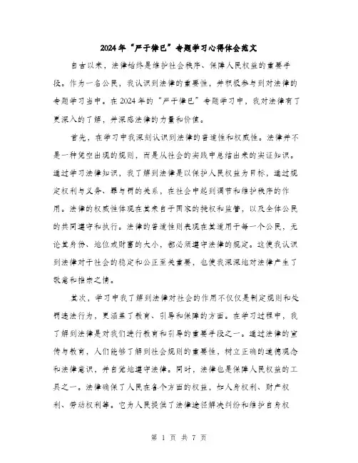 2024年“严于律已”专题学习心得体会范文(三篇)