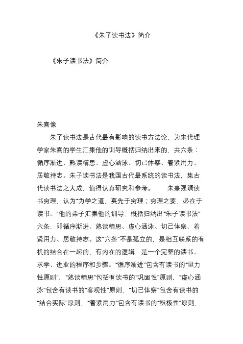 《朱子读书法》简介
