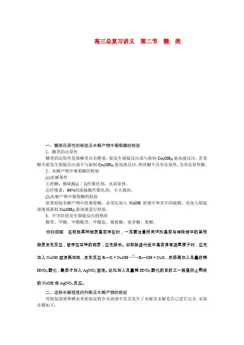 人教版化学选修五《糖类》优质教案