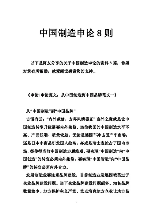 中国制造申论8则