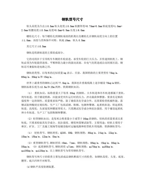 钢轨型号尺寸