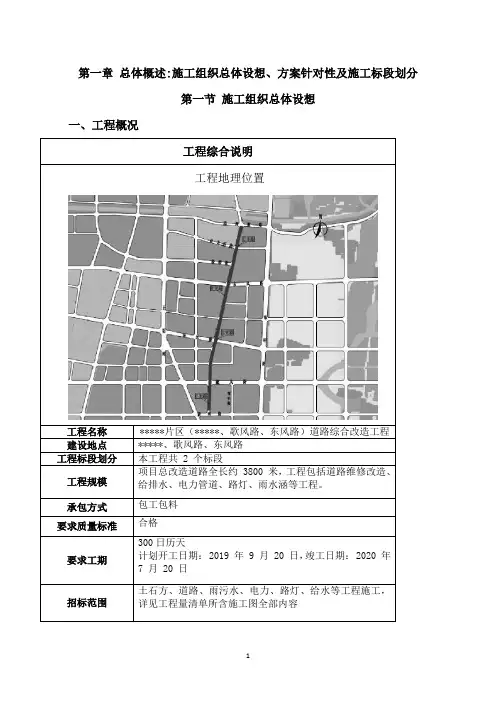 道路工程施工组织设计