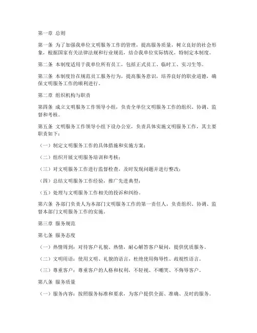 文明服务的管理制度