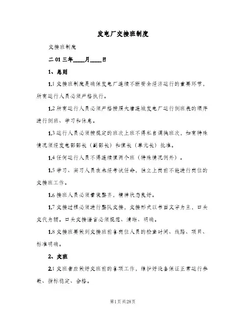 发电厂交接班制度(五篇)