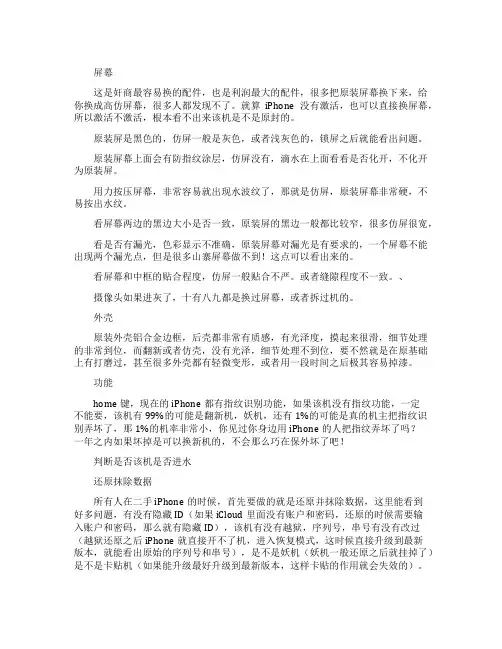 全面的二手苹果iPhone手机鉴定技巧