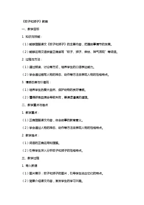 《蚊子和狮子》教案