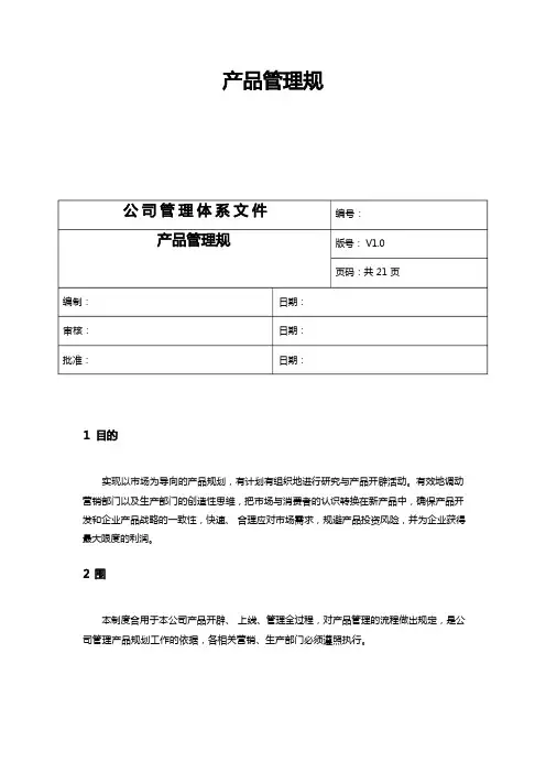 产品管理规范标准