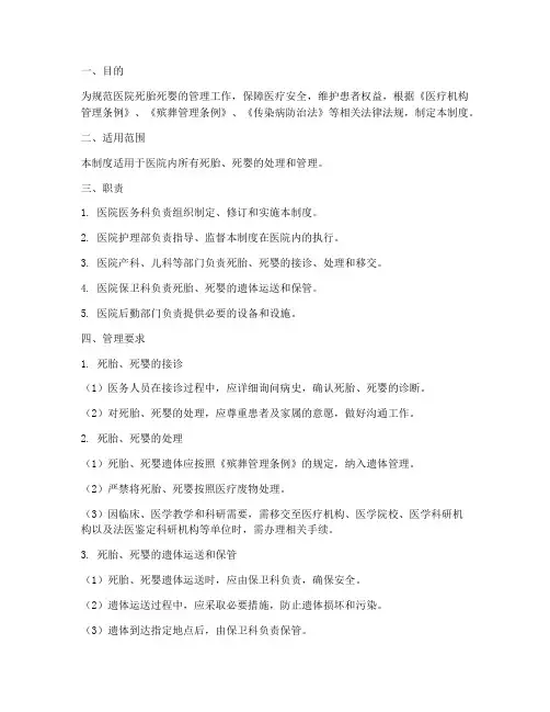 医院死胎死婴管理制度