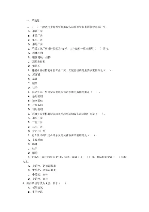 2011年造价工程师考试《技术与计量土建》练习题(第二章)
