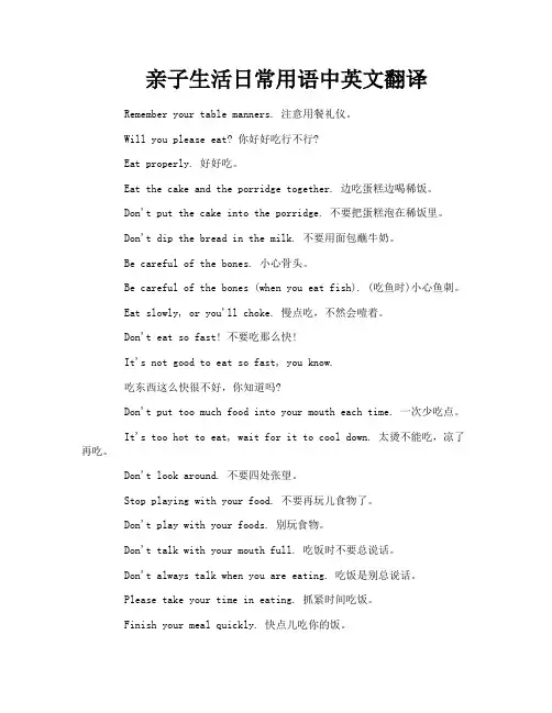 亲子生活日常用语中英文翻译