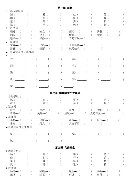 四年级语文上册1-10课形近字多音字近义词反义词