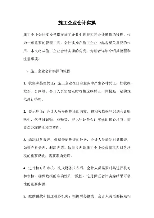 施工企业会计实操