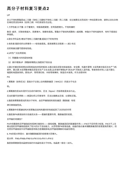 高分子材料复习要点2