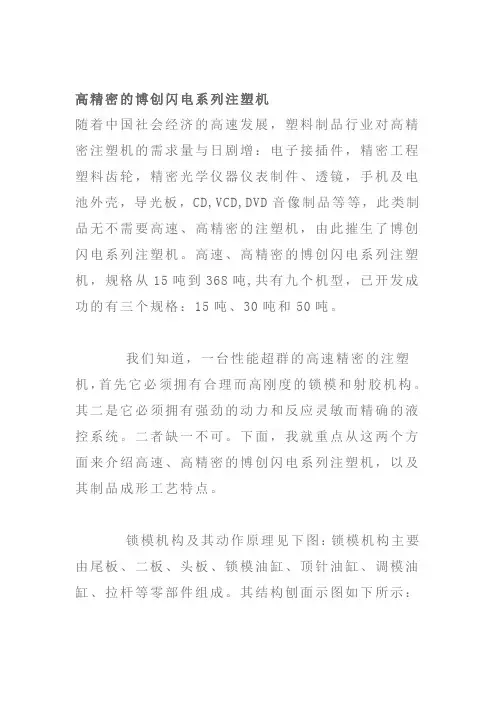 高精密的博创闪电系列注塑机