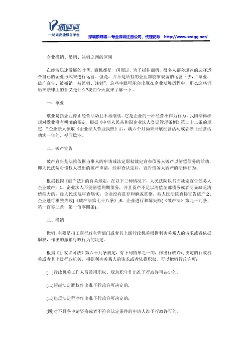 企业撤销、吊销、注销之间的区别