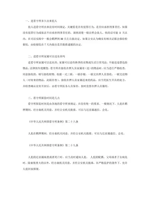 进看守所多久出来犯人