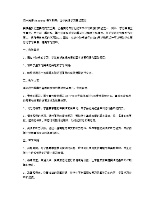 初一英语starter导学教案：让你英语学习更加高效