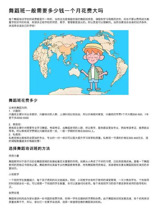 舞蹈班一般需要多少钱一个月花费大吗