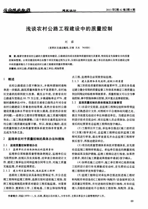 浅谈农村公路工程建设中的质量控制