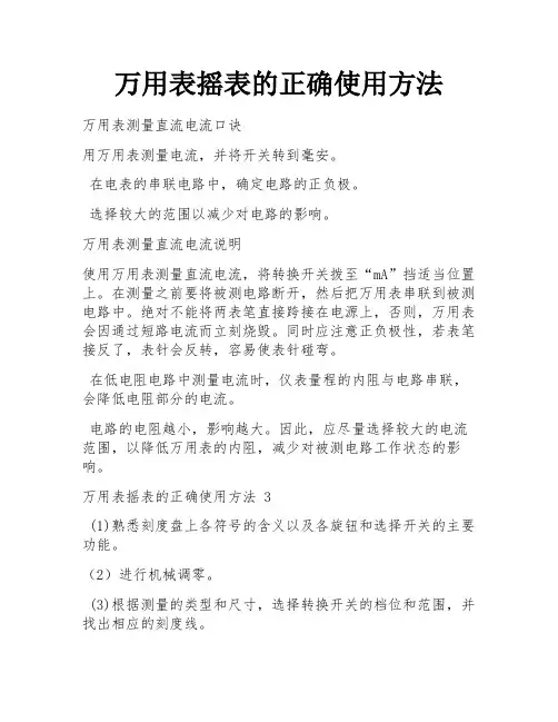 万用表摇表的正确使用方法
